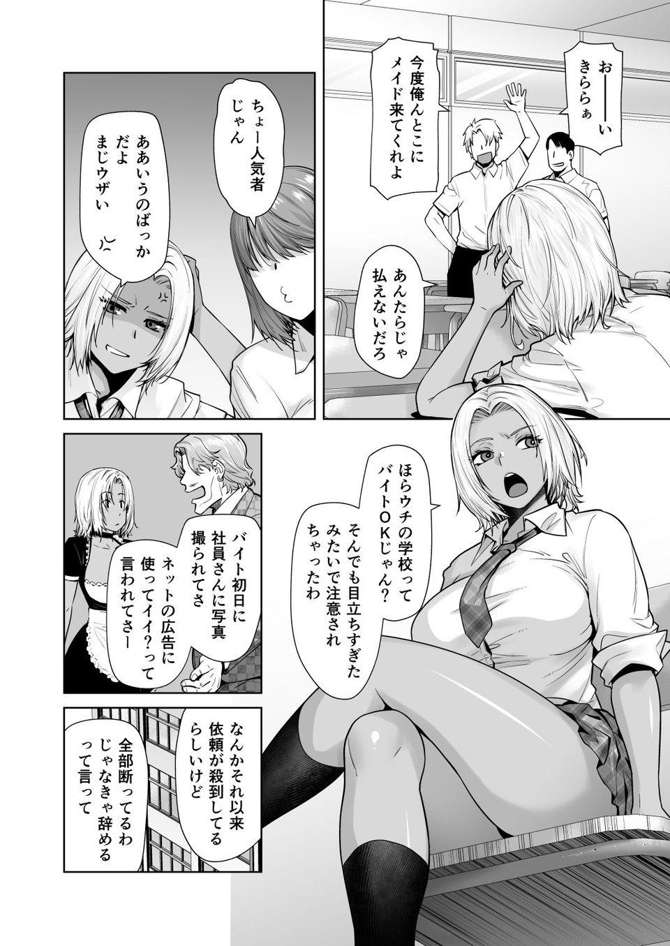 担任のメイドになっちゃった黒ギャル2 1 ページ目
