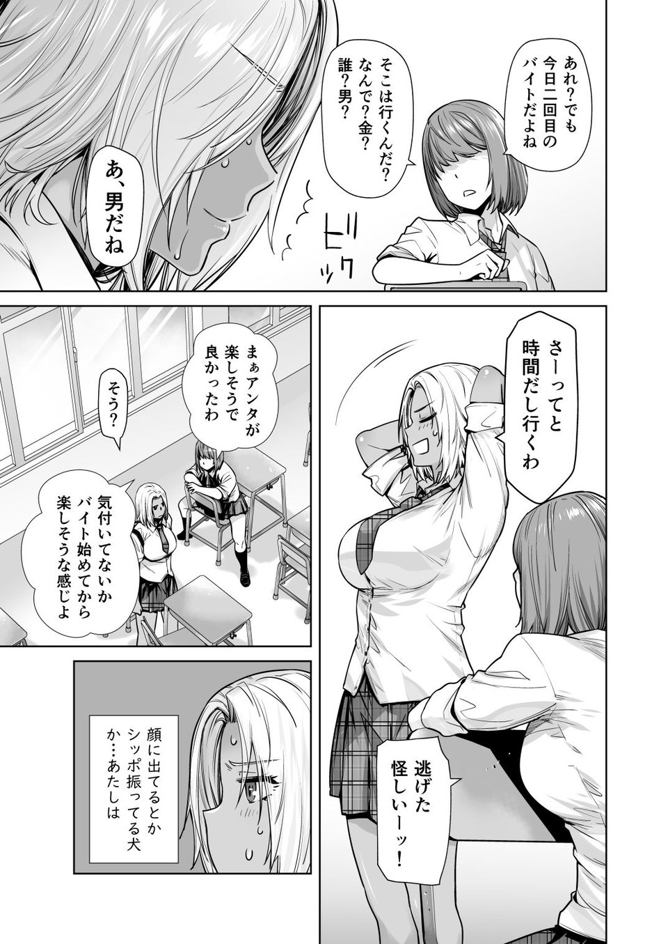 担任のメイドになっちゃった黒ギャル2 2 ページ目