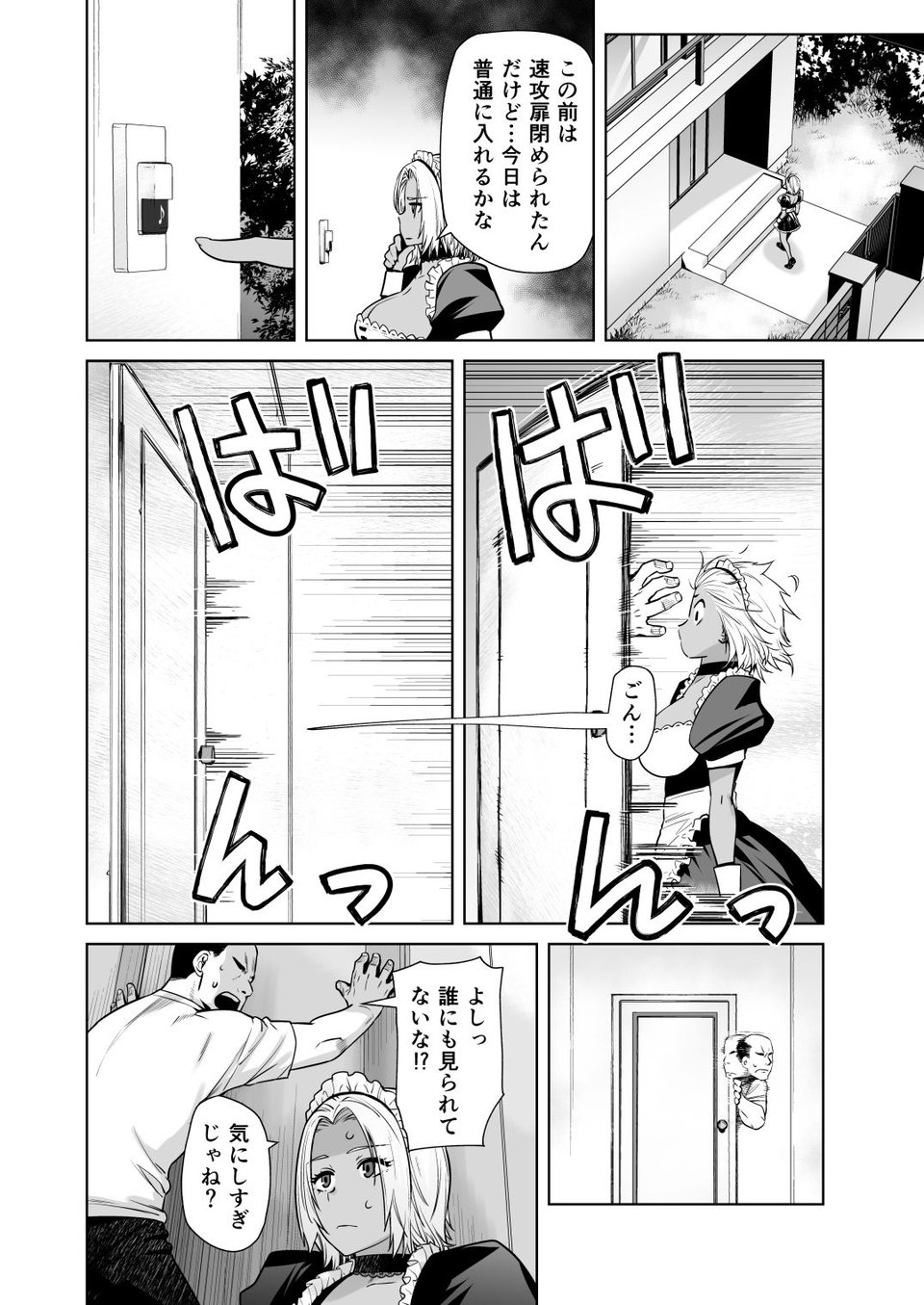 担任のメイドになっちゃった黒ギャル2 3 ページ目