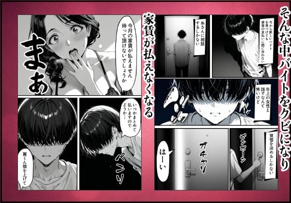 童貞大学生の僕が人妻大家と不倫関係になるまでの話 2 ページ目