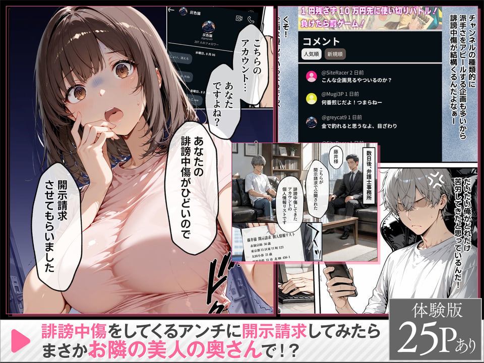 開示請求したら隣に住む若妻だったので、金の代わりに体を要求してみた 2 ページ目