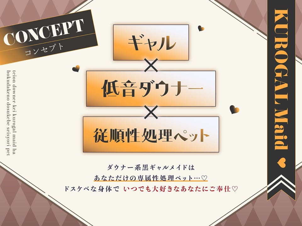 低音ダウナー系黒ギャルメイドは僕だけのドスケベ性処理ペット 2 ページ目