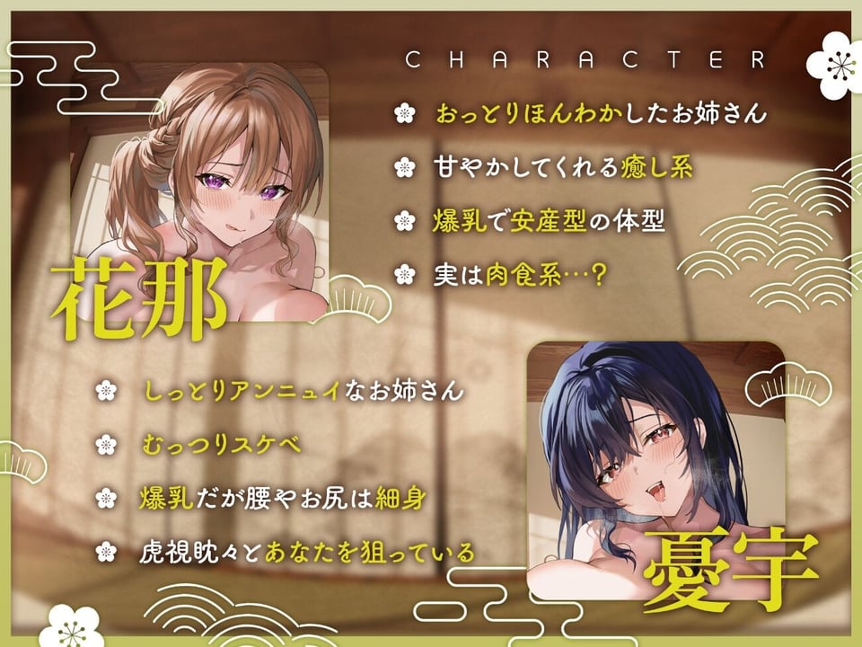 宿屋のドスケベお姉さん×2に夜○いされて搾精される夜 1 ページ目