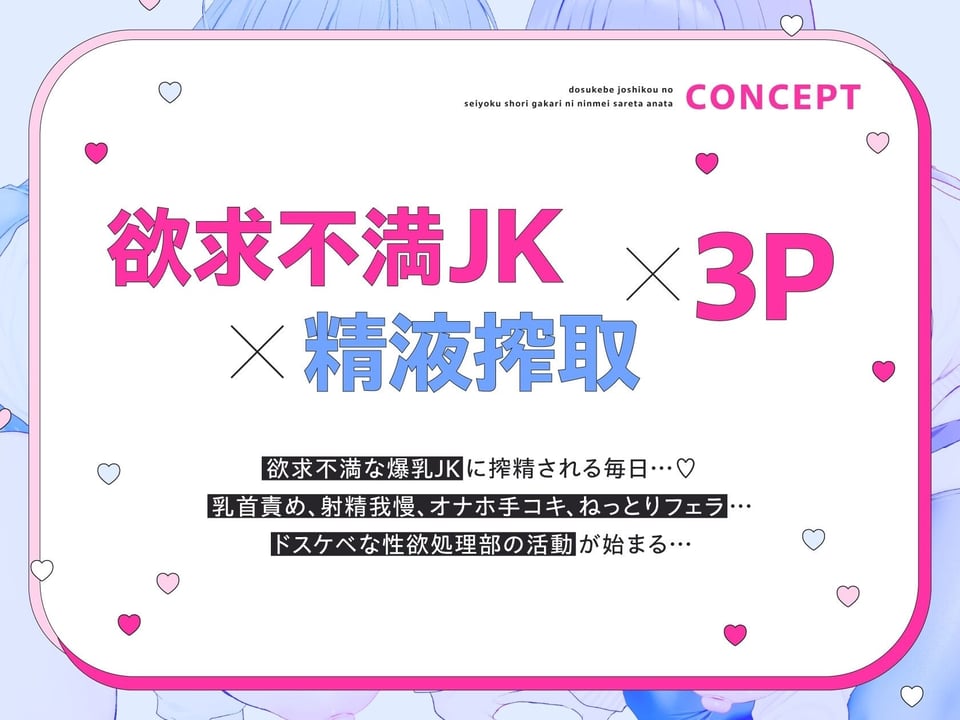 ドスケベ女子校の性欲処理係に任命されたあなた〜欲求不満爆乳JKに搾精される日々〜 3 ページ目