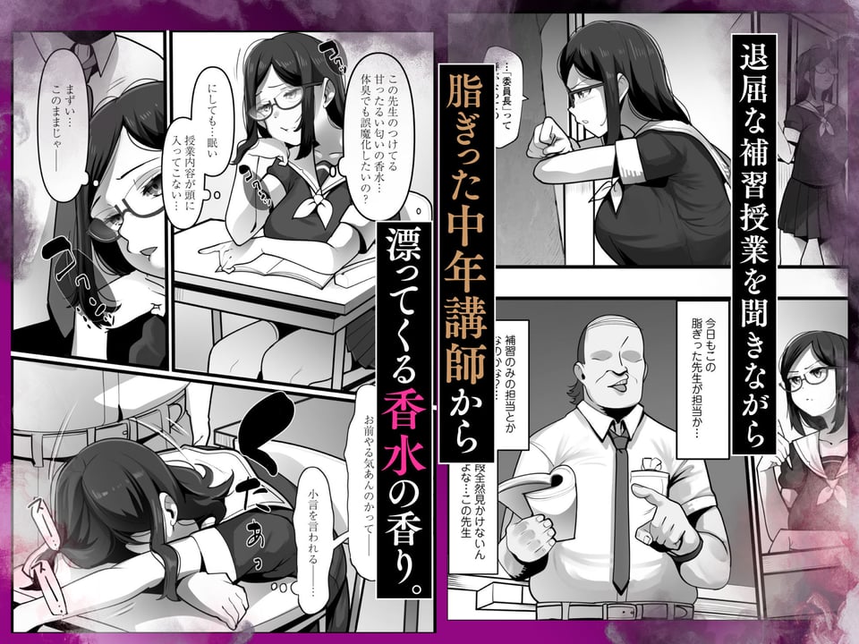 完全眠姦  無断中出しされる眼鏡委員長 1 ページ目