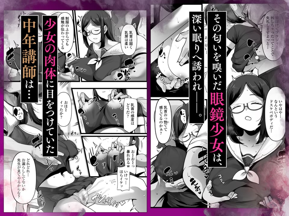 完全眠姦  無断中出しされる眼鏡委員長 2 ページ目