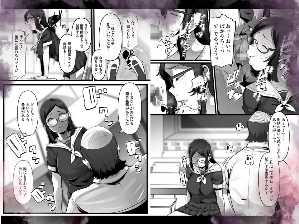 完全眠姦  無断中出しされる眼鏡委員長 7 ページ目