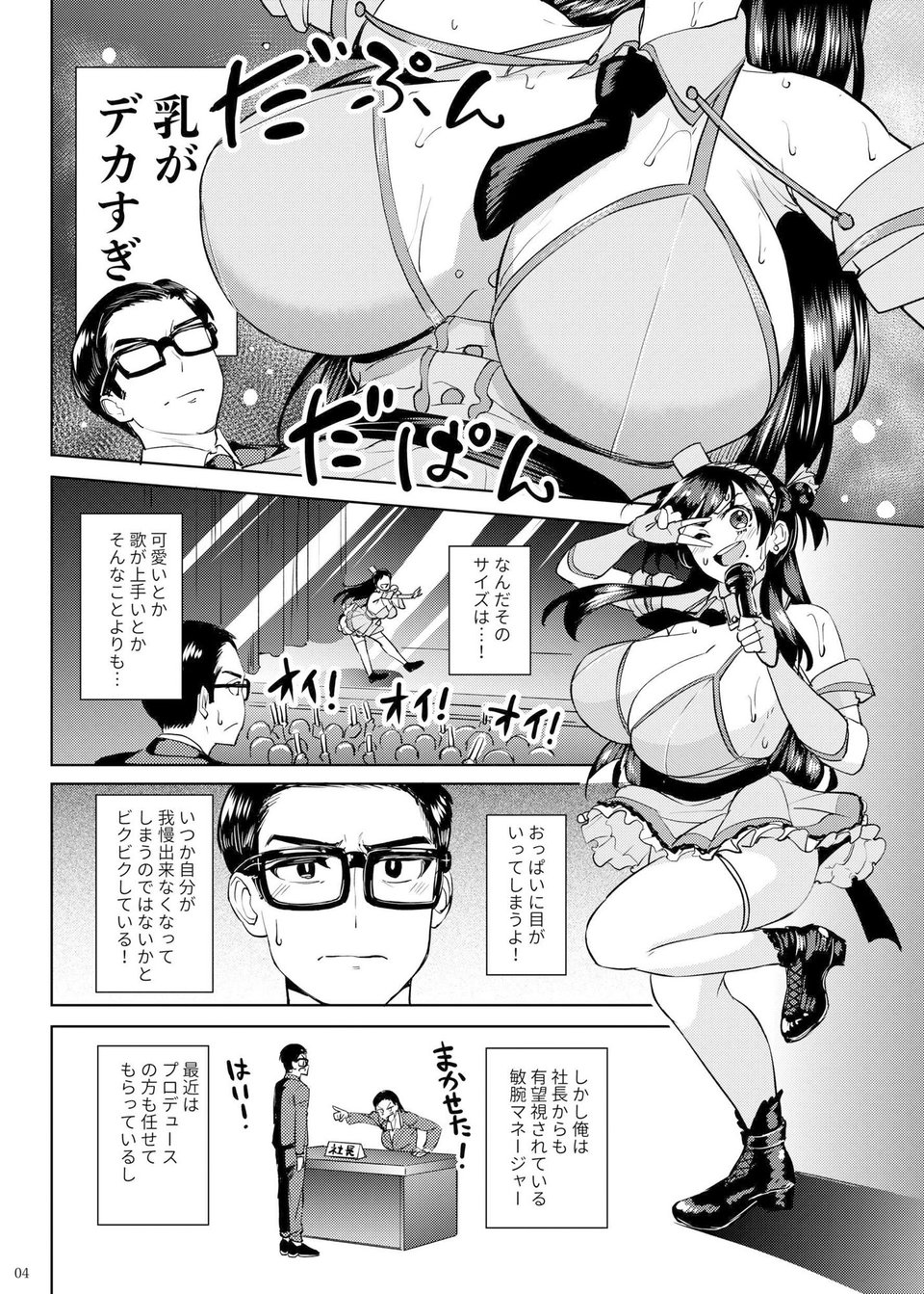 ウチの担当アイドルがエロすぎて困る 2 ページ目
