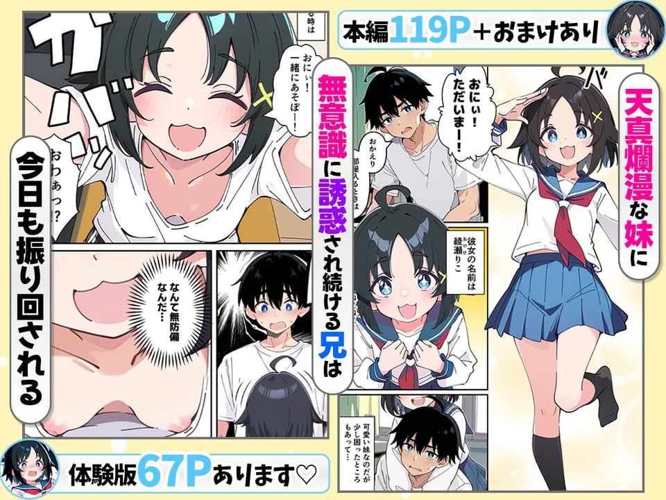 性に好奇心旺盛な妹と実践形式で性教育して中出しえっちする話 2 ページ目