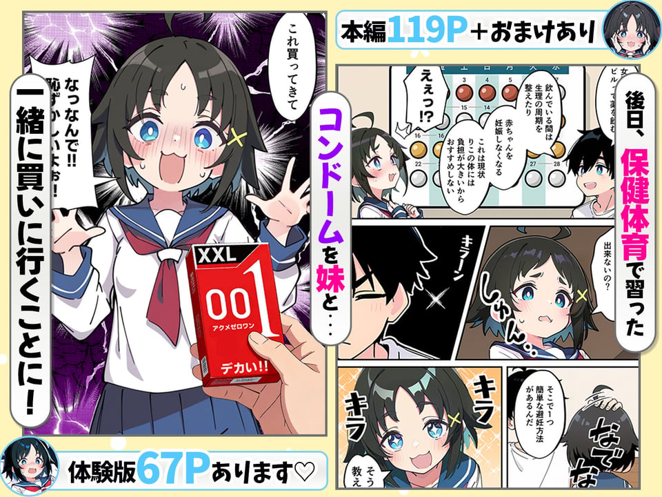 性に好奇心旺盛な妹と実践形式で性教育して中出しえっちする話 6 ページ目