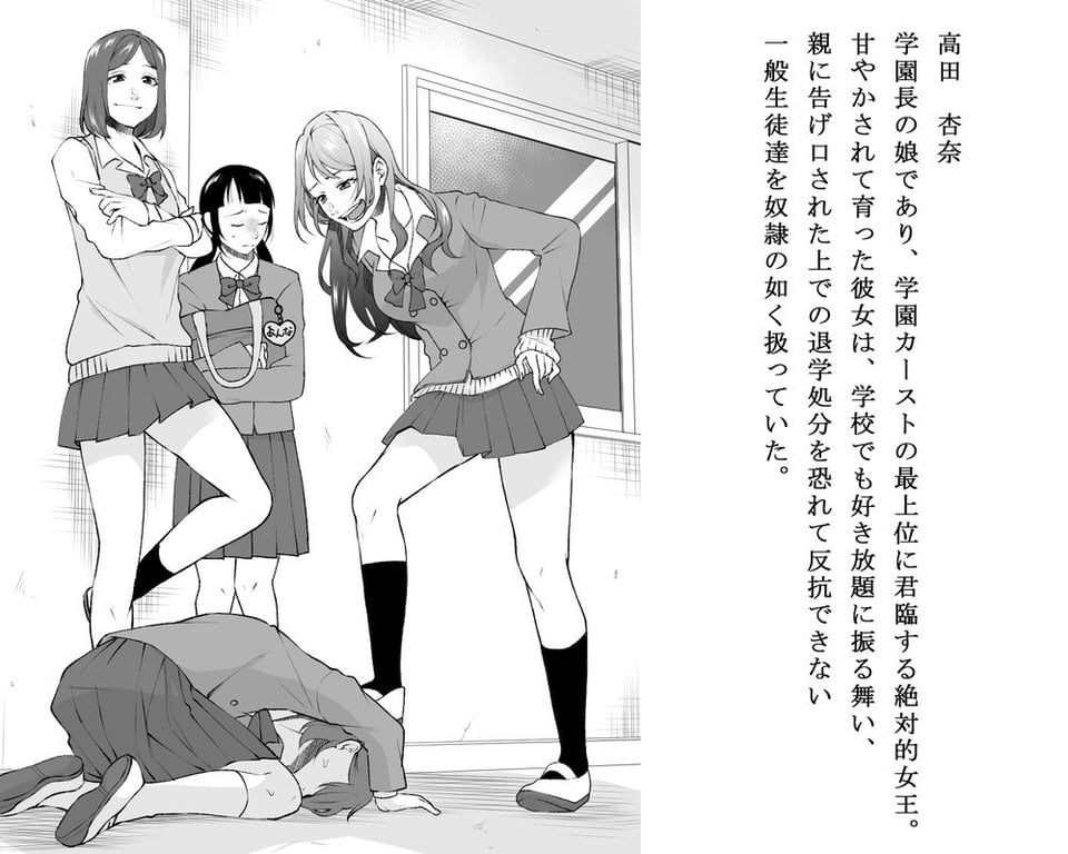 スクールカースト逆転いじめ 1 ページ目
