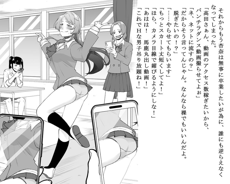 スクールカースト逆転いじめ 2 ページ目