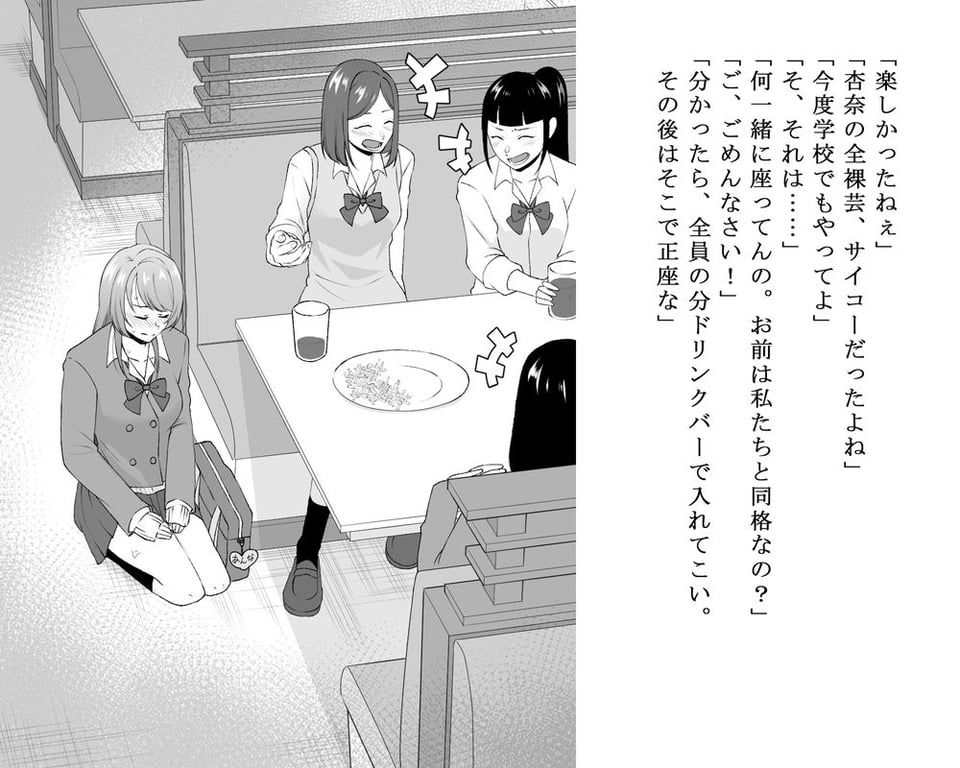 スクールカースト逆転いじめ 4 ページ目