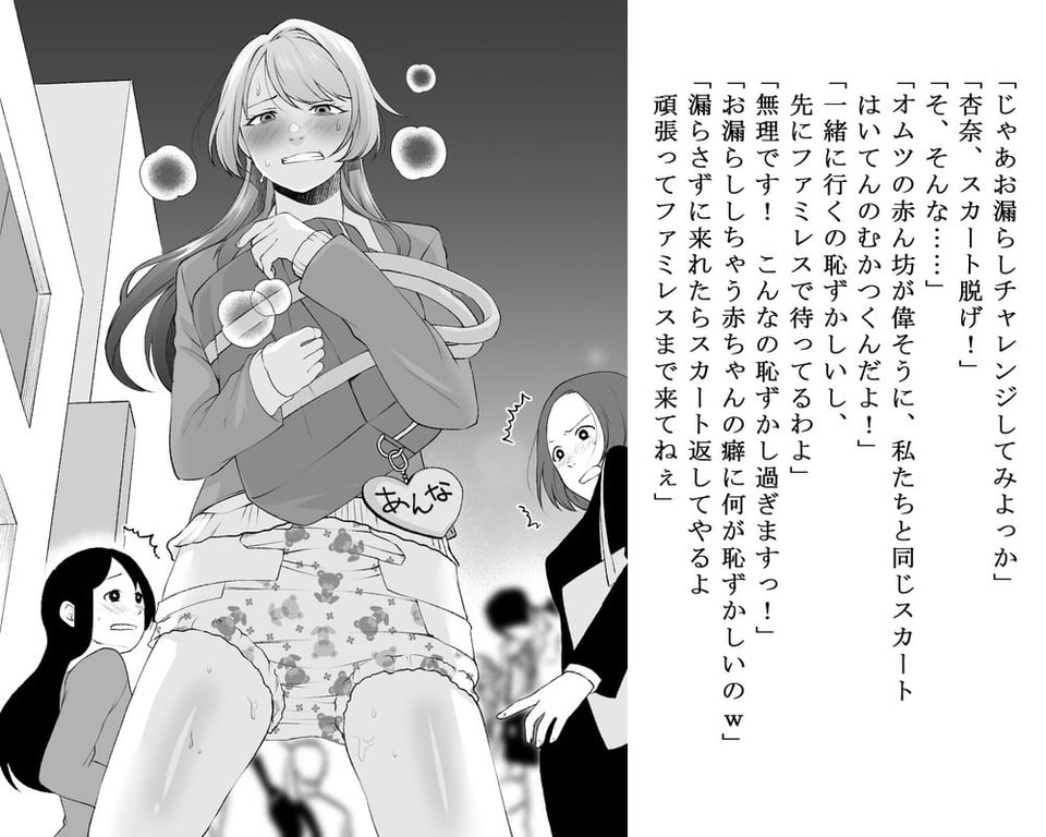 スクールカースト逆転いじめ 6 ページ目