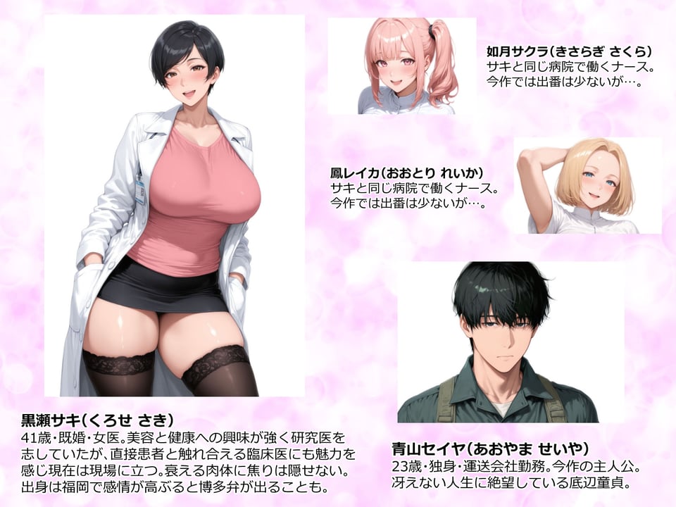 【精液が最強の美容薬の世界】 SSSレア精液で人生逆転！むちむち人妻女医の特別検診 1 ページ目