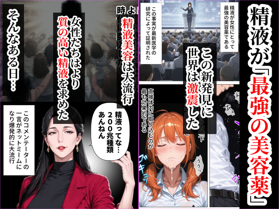 【精液が最強の美容薬の世界】 SSSレア精液で人生逆転！むちむち人妻女医の特別検診 2 ページ目