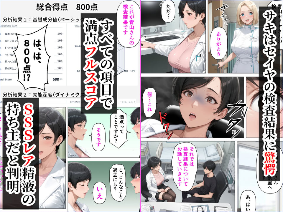 【精液が最強の美容薬の世界】 SSSレア精液で人生逆転！むちむち人妻女医の特別検診 4 ページ目