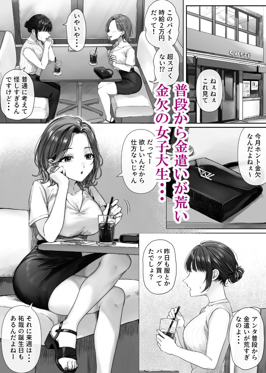 割のいいバイトなんて存在しない 1 ページ目