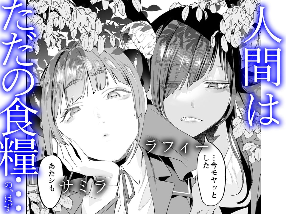 【電子特典付】交換留学生─サキュバス達と美味しい僕─ 2 ページ目