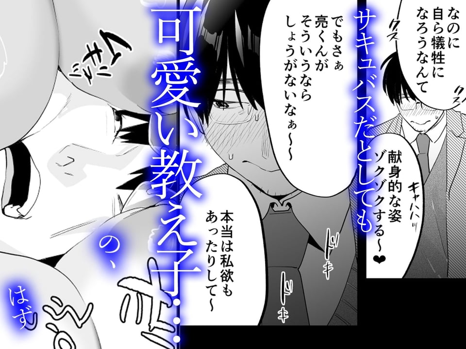 【電子特典付】交換留学生─サキュバス達と美味しい僕─ 3 ページ目