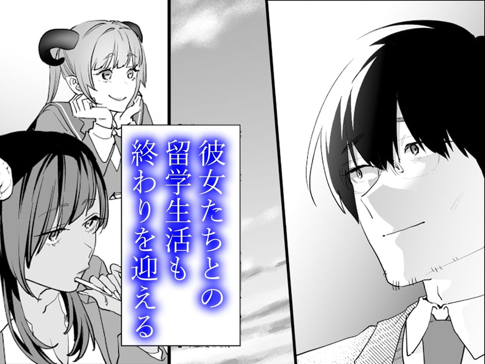 【電子特典付】交換留学生─サキュバス達と美味しい僕─ 9 ページ目