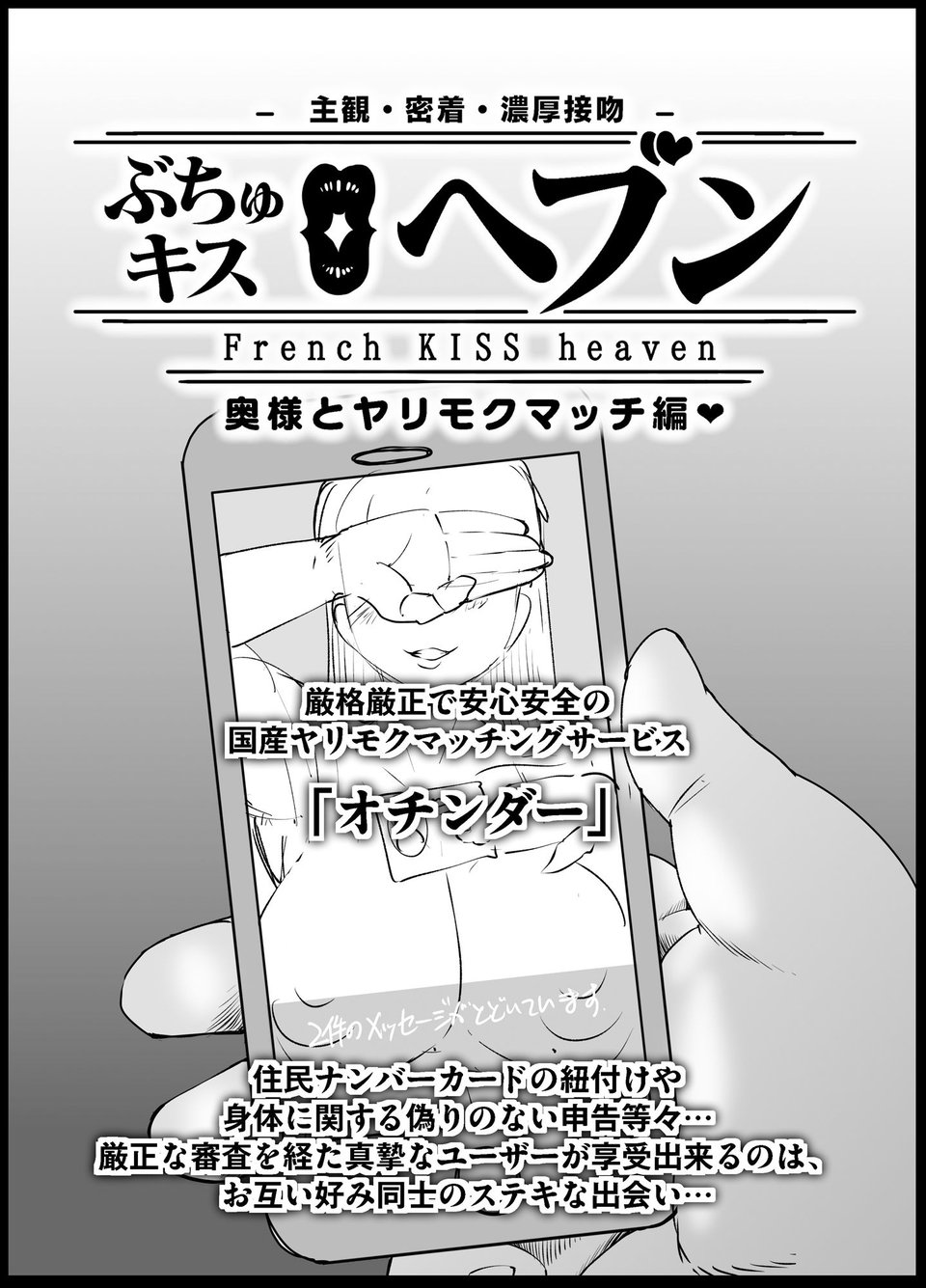ぶちゅキスヘブン 2 ページ目