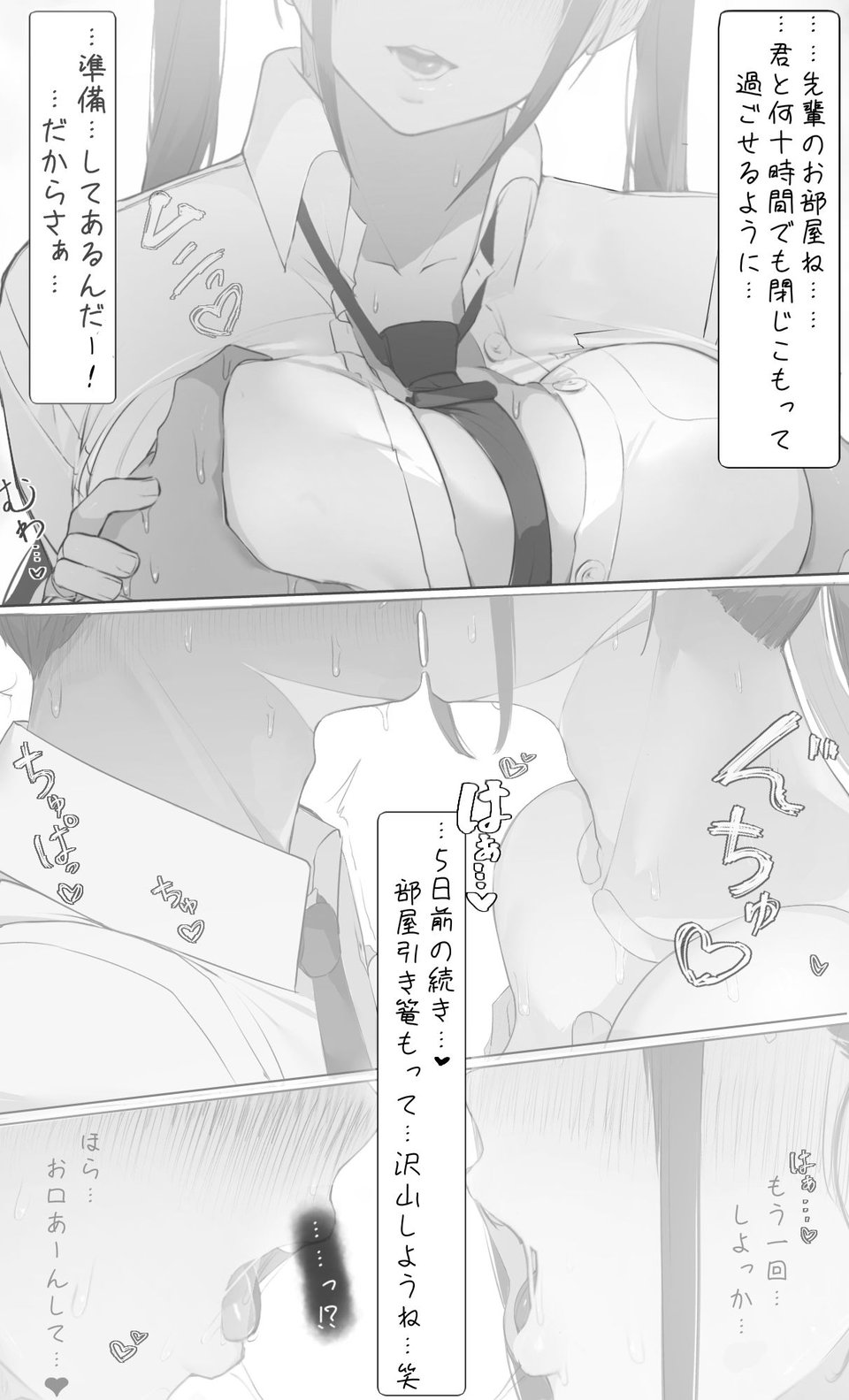 NTR事後報告2 after 8 ページ目