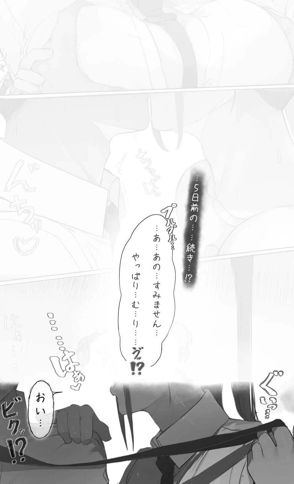 NTR事後報告2 after 9 ページ目