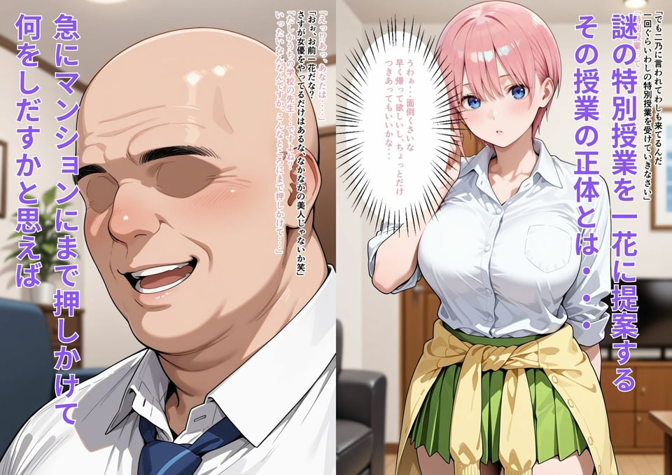 五等分の肉便器 2 ページ目