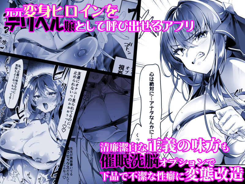 デリヘルアプリで呼べる変身ヒロイン2「私、龍槍神機フロスト・ジーンは下品で淫乱な、クソ雑魚メス穴に堕ちちゃいましたぁ」 1 ページ目