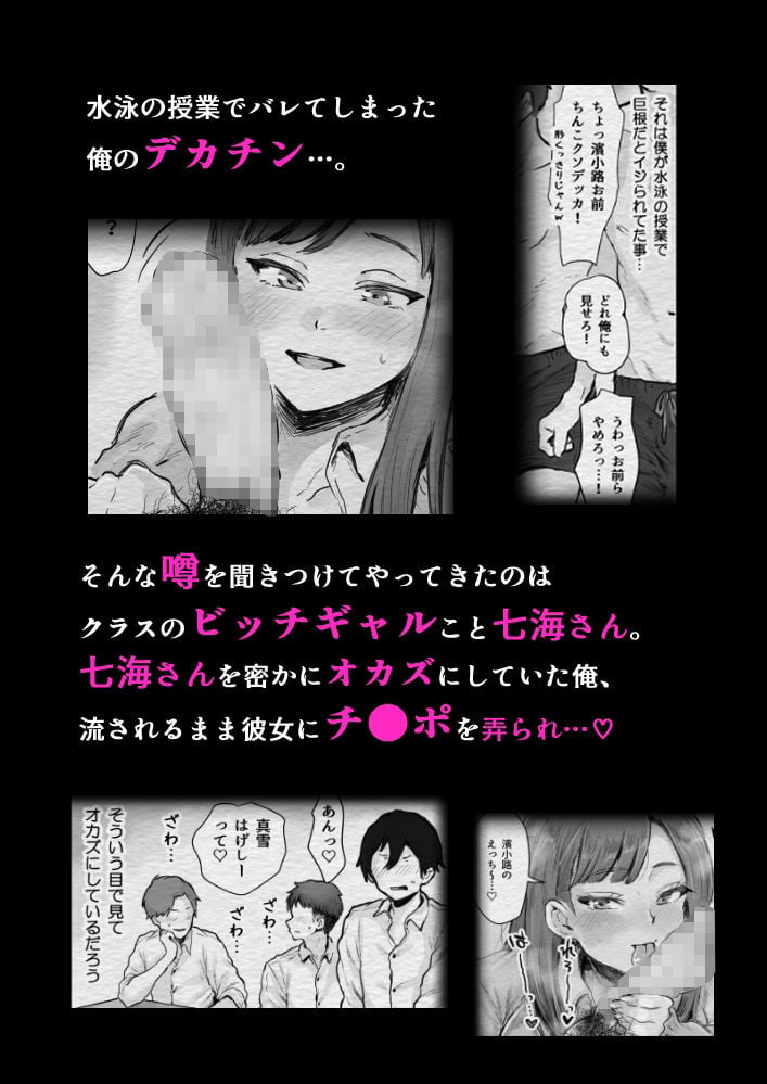 スクールカースト上位のビッチギャルに搾り取られる話 1 ページ目