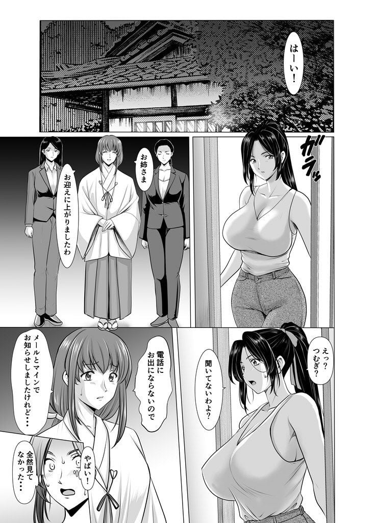 人妻陰陽師サクヤ  闇計篇 3 ページ目
