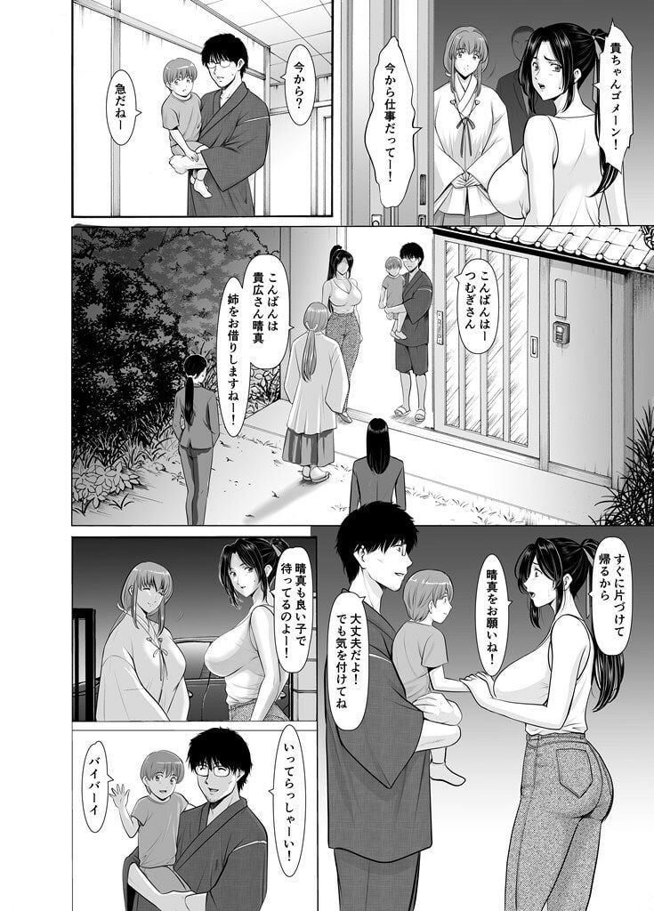 人妻陰陽師サクヤ  闇計篇 4 ページ目