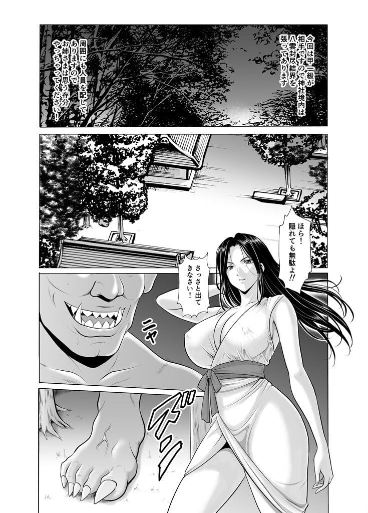 人妻陰陽師サクヤ  闇計篇 5 ページ目