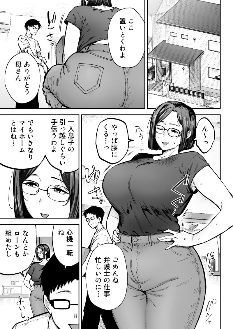 寝取られた爆乳ブロンド妻エレナ3 ―妻も新居も田舎おやじに頂かれましたw― 1 ページ目