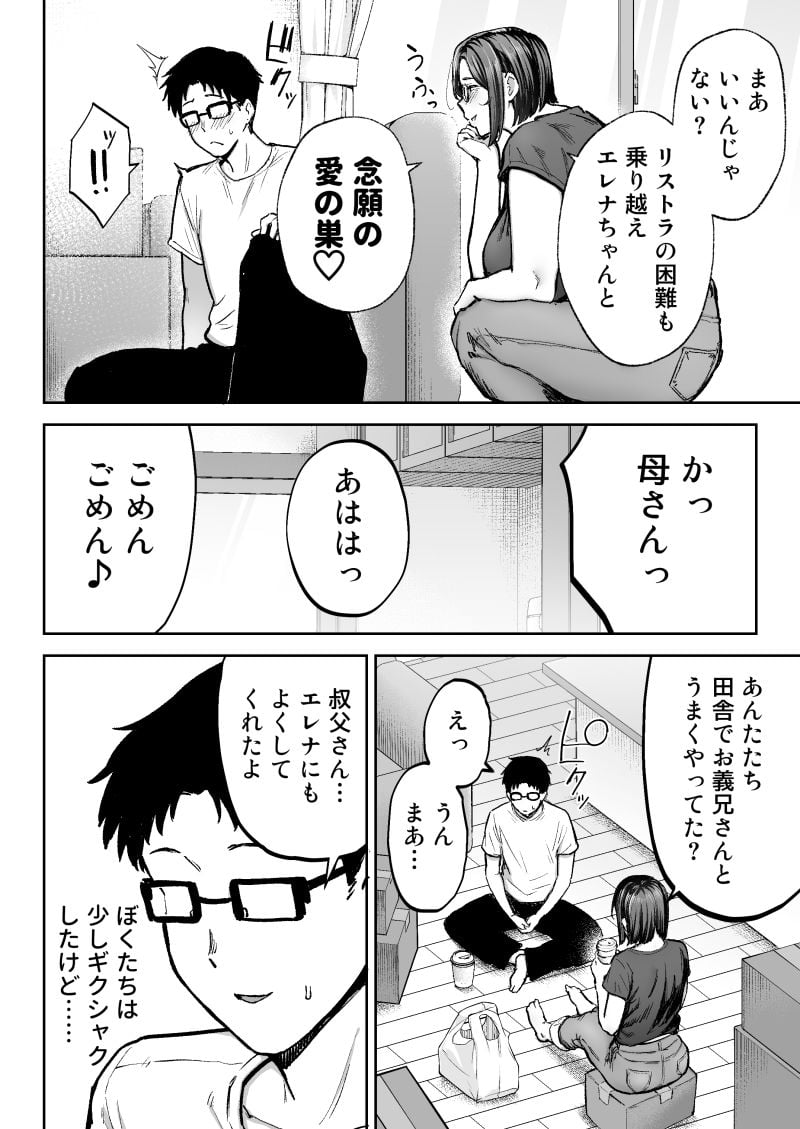 寝取られた爆乳ブロンド妻エレナ3 ―妻も新居も田舎おやじに頂かれましたw― 2 ページ目