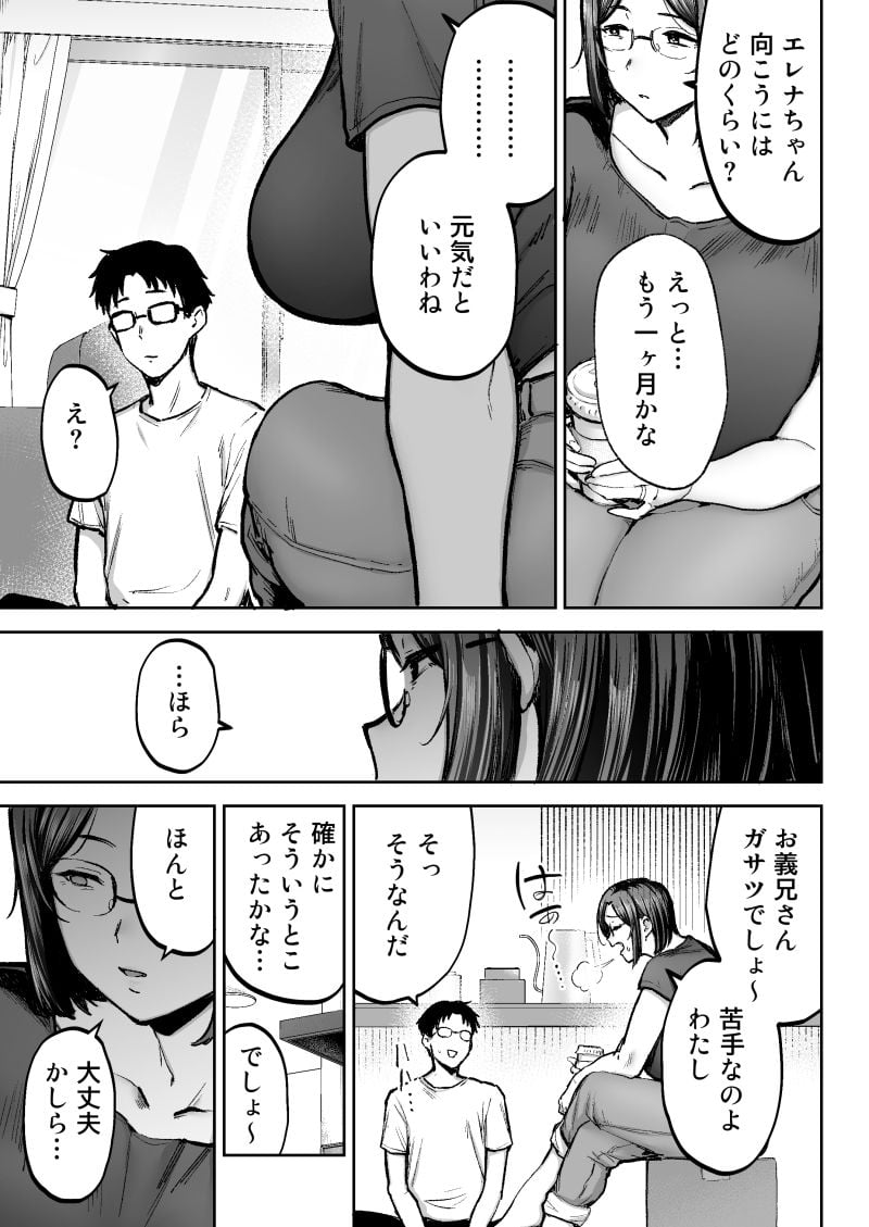 寝取られた爆乳ブロンド妻エレナ3 ―妻も新居も田舎おやじに頂かれましたw― 3 ページ目