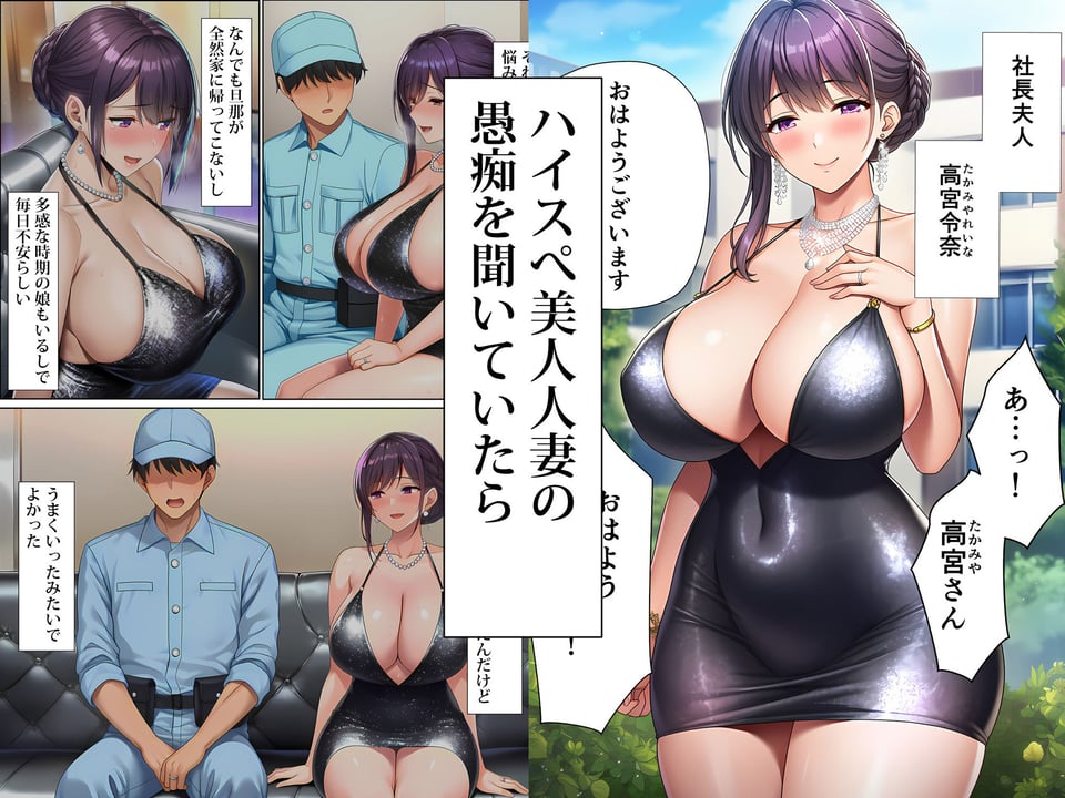 超高級マンション清掃員の俺、仕事ついでにハイスペ美人居住者たちの愚痴を聞いていたら完全合意の中出しハーレム生活を送ってしまう 2 ページ目