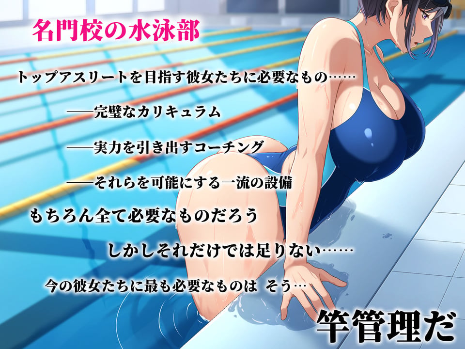 水泳部女子を竿管理 1 ページ目