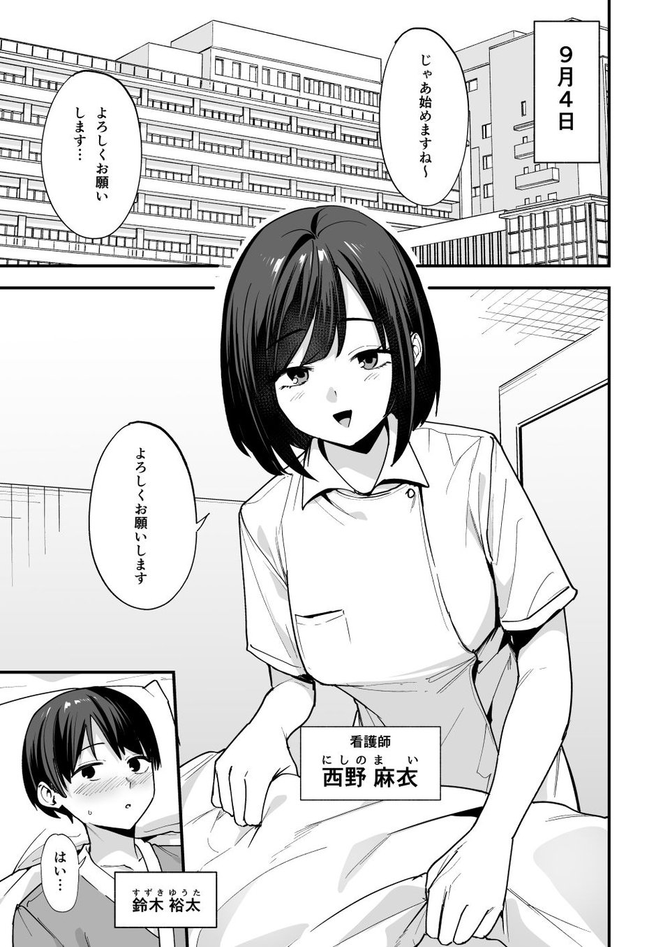 看護師さんがチンコ洗うついでにヌいてくれる話 1 ページ目