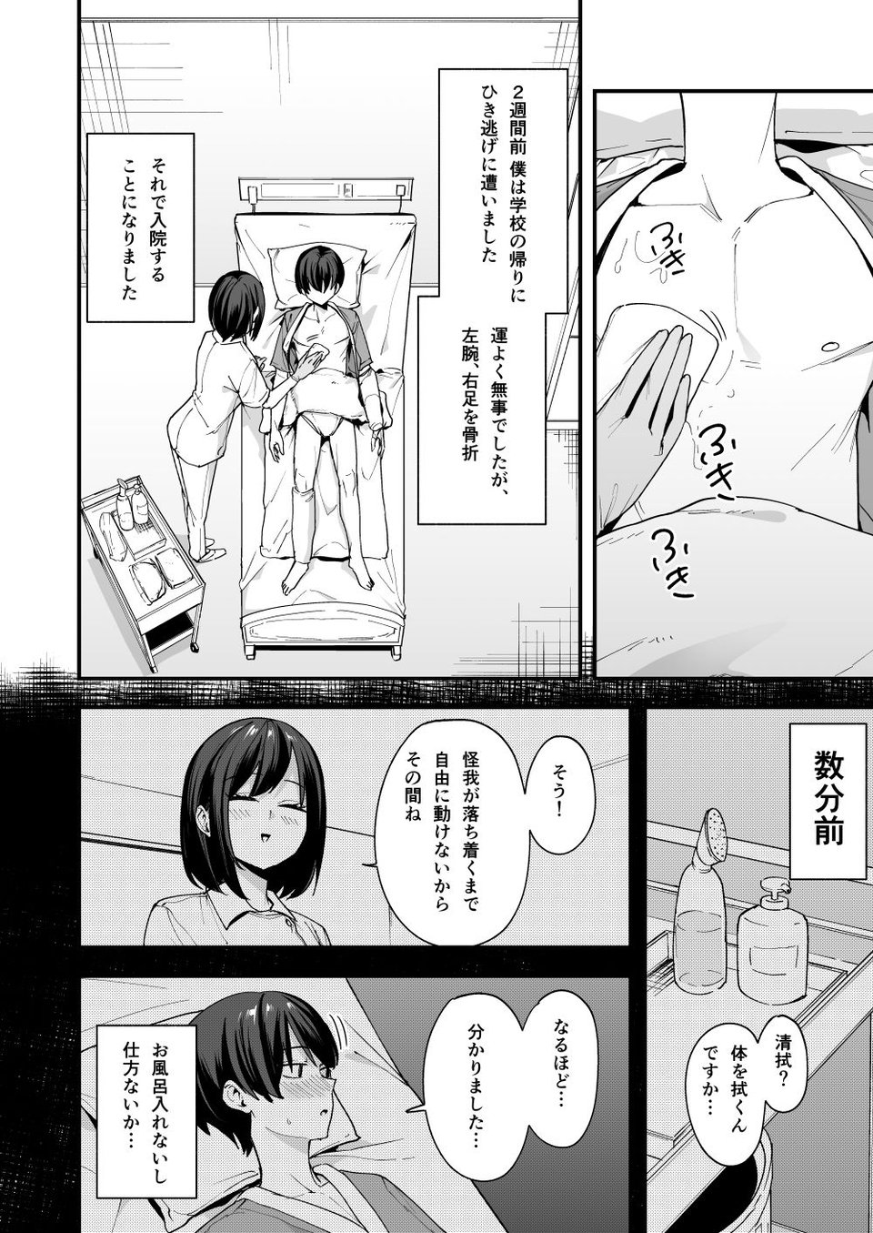 看護師さんがチンコ洗うついでにヌいてくれる話 2 ページ目