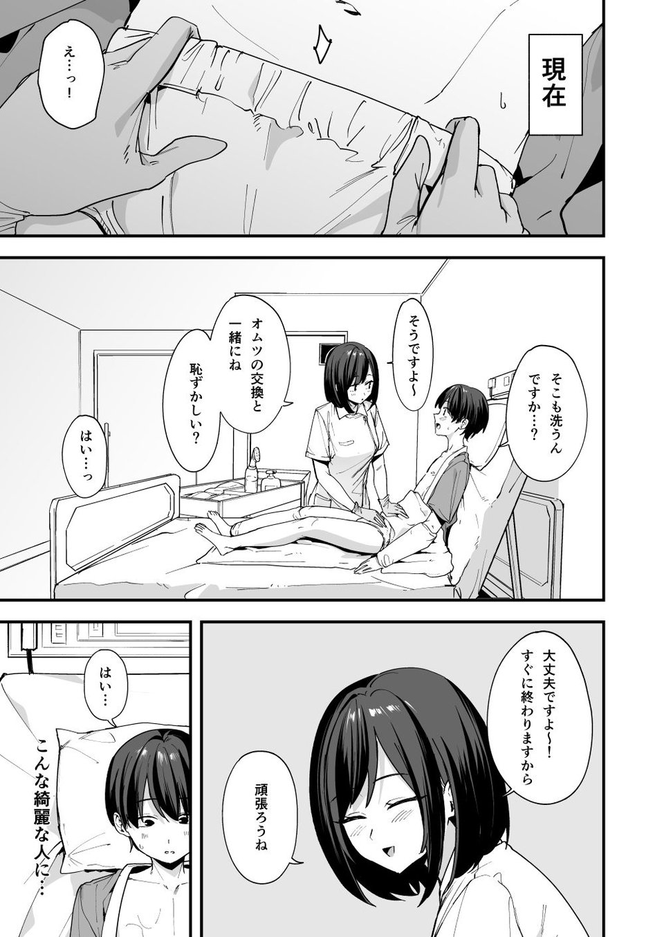 看護師さんがチンコ洗うついでにヌいてくれる話 3 ページ目