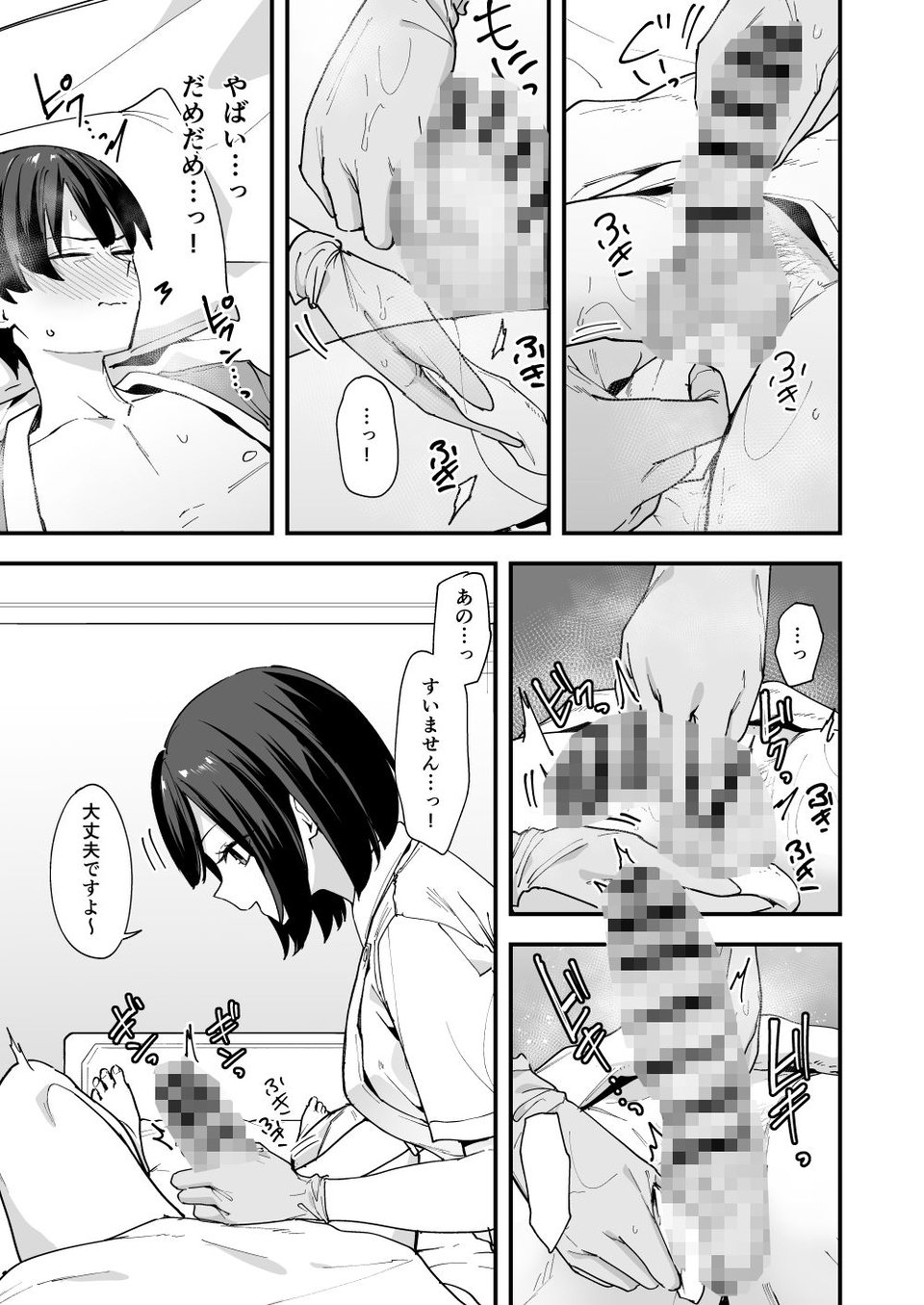 看護師さんがチンコ洗うついでにヌいてくれる話 4 ページ目