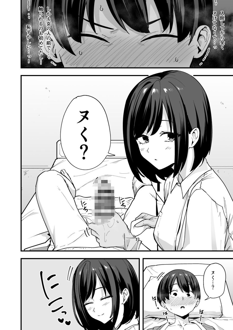 看護師さんがチンコ洗うついでにヌいてくれる話 5 ページ目
