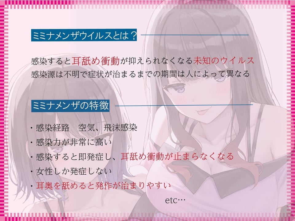 【全編ぐっぽり耳奥舐め】耳舐め発情ウイルス「ミミナメンザ」〜耳舐め欲求が止まらなくなるウイルスに感染した気だるげダウナー系双子に毎日ぐっぽり耳奥犯●れる日常2〜 1 ページ目