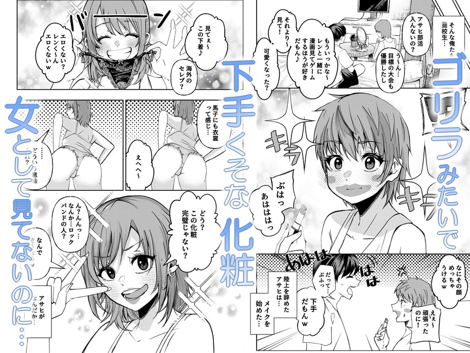 ボーイッシュ幼馴染がギャル化してから勃起が止まらない! 2 ページ目