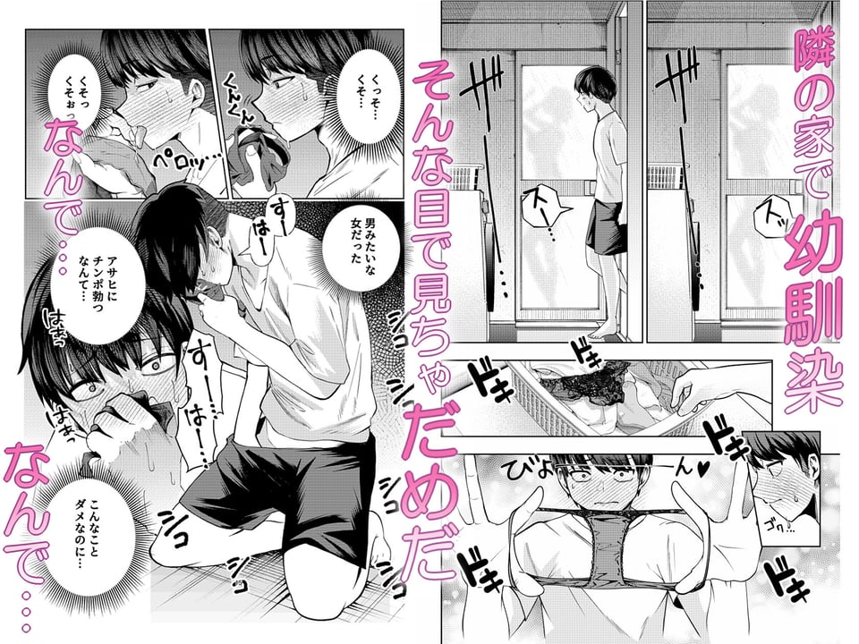 ボーイッシュ幼馴染がギャル化してから勃起が止まらない! 4 ページ目