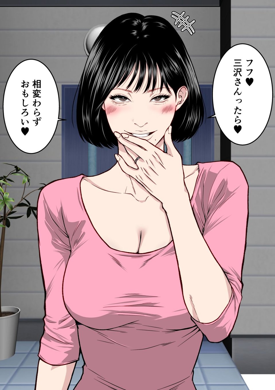 【フルカラー版】僕の妻が寝取られた日 〜隣人の責めに堕ちていく39歳垂れ乳主婦〜 5 ページ目