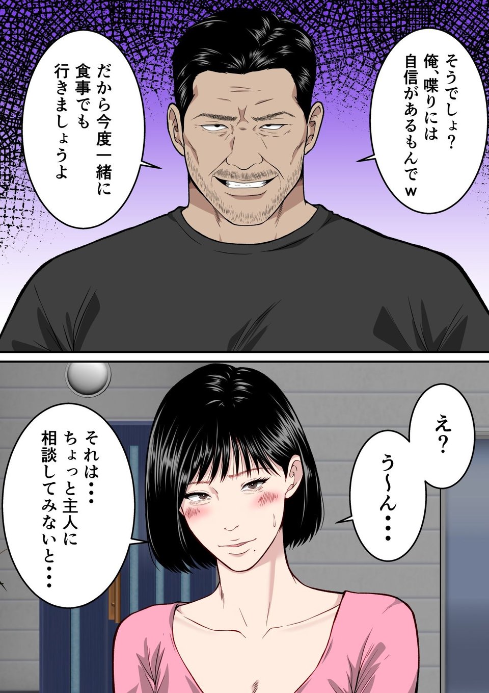 【フルカラー版】僕の妻が寝取られた日 〜隣人の責めに堕ちていく39歳垂れ乳主婦〜 6 ページ目