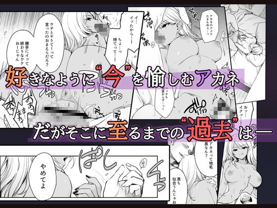 ワカラセ零-黒ギャルアカネの堕ちた原罪- 1 ページ目